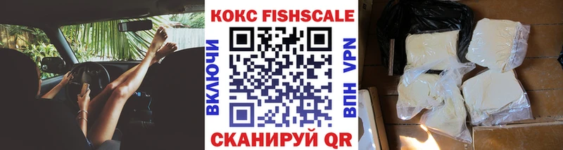 КОКАИН FishScale Вельск