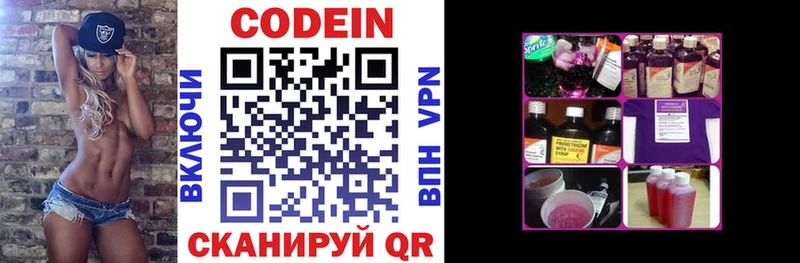 Codein напиток Lean (лин)  купить  цена  Вельск 